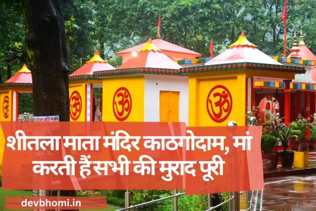 Shitla Devi Mandir
